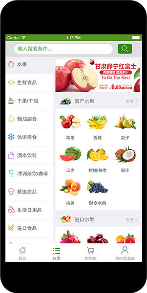 电子商务三网一体_重庆公运集团菜园坝水果市场香满圆APP开发案例_2