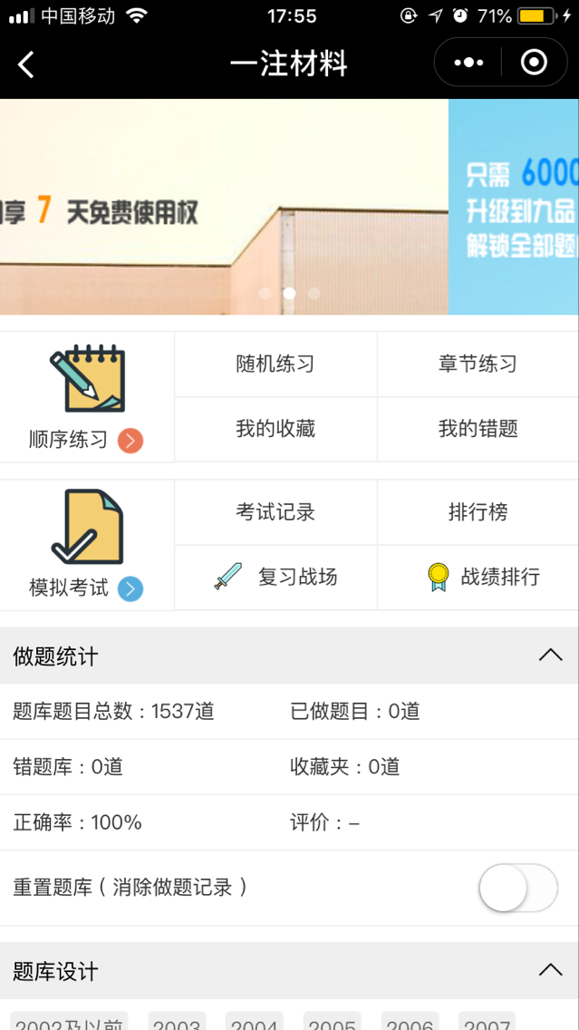 建筑问答_建筑行业考证利器（小程序+微信公众号）_0