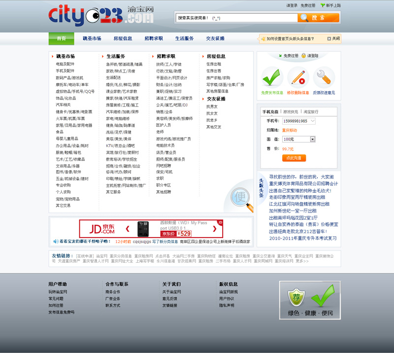 渝宝网_分类信息网站建设_0