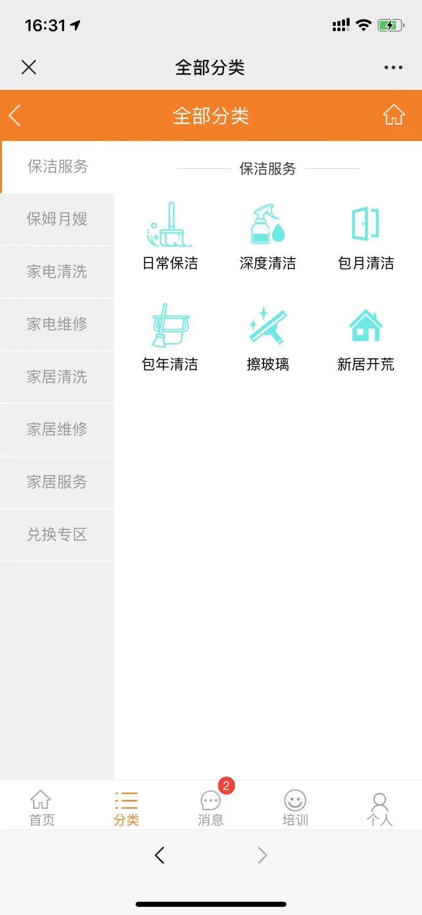 重庆家政O2O平台_微信公众号平台开发_0