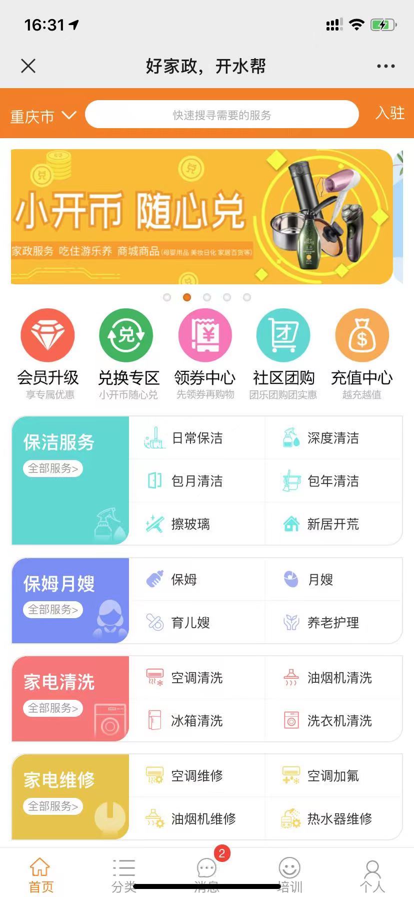 重庆家政O2O平台_微信公众号平台开发_1