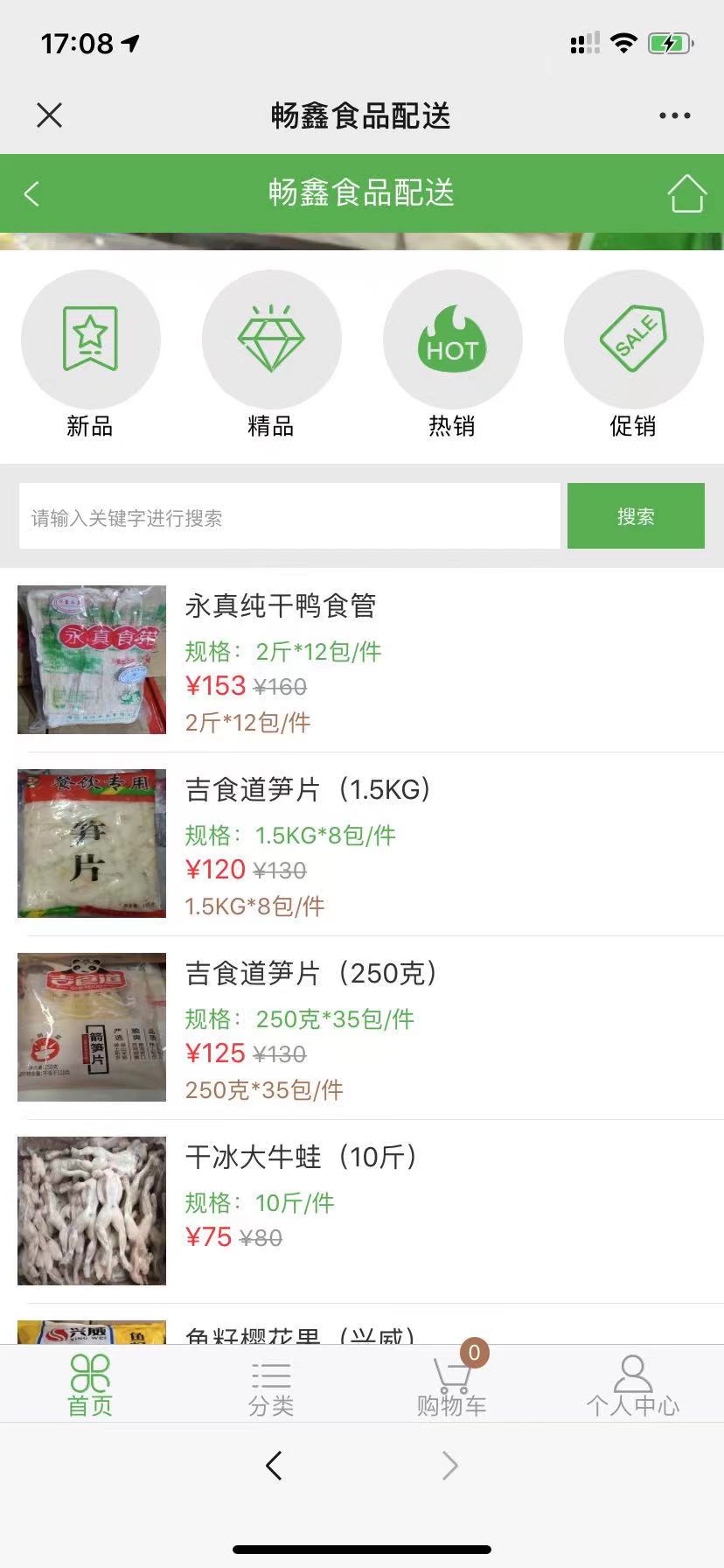 畅鑫食品配送_批发市场线上商城_0