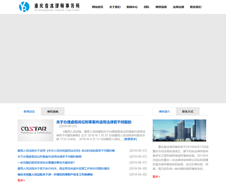 壹冰律师事务所_律师事务所网站建设_0
