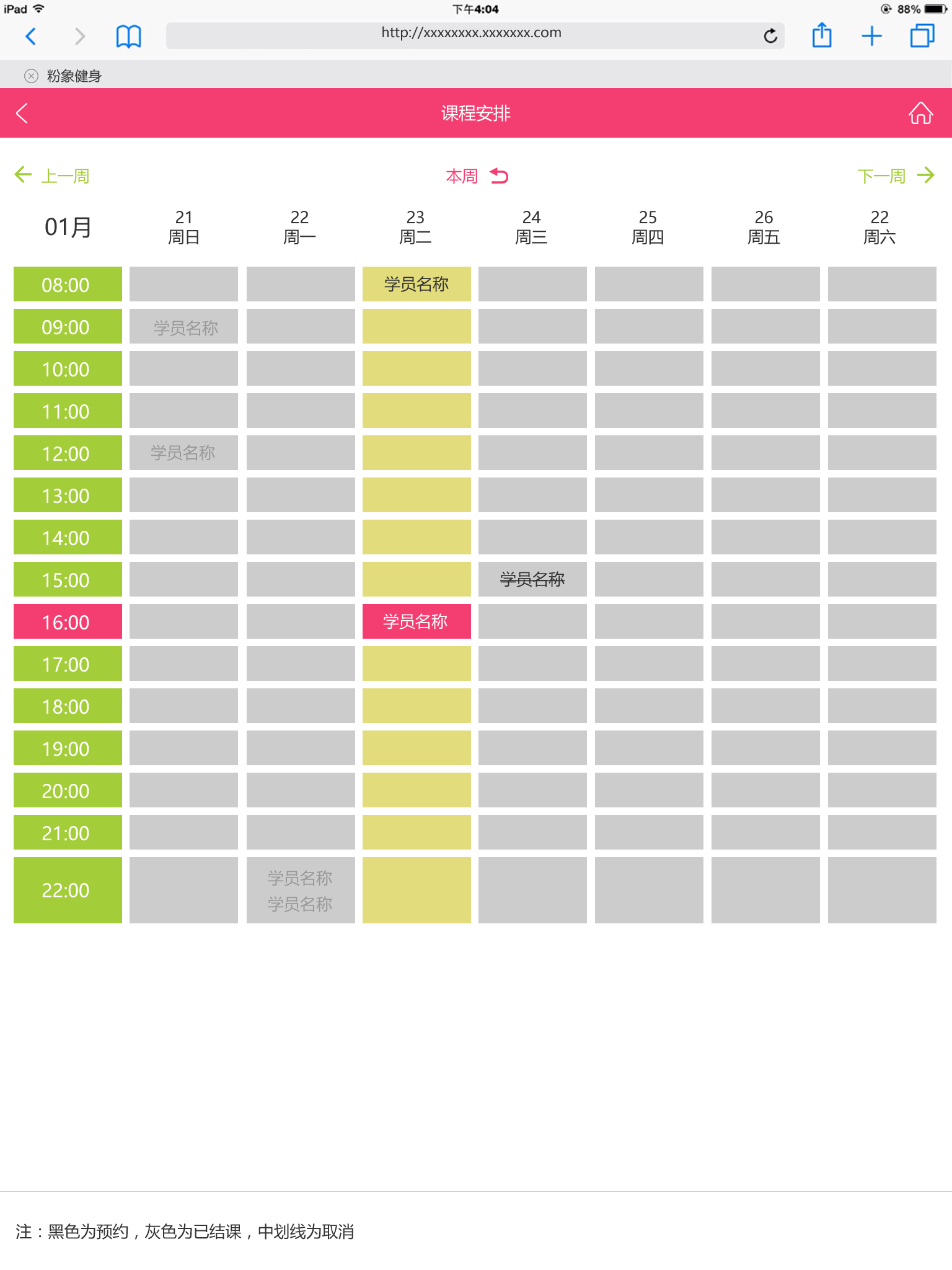 粉象私教健身_一体化健身房系统开发_1