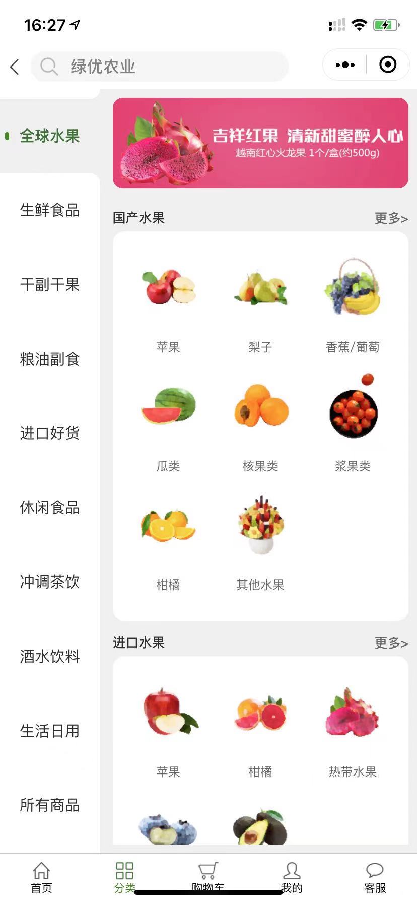 菜园坝水果市场_香满圆商城H5开发_1