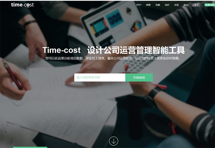 Time-cost_基于大数据图表化，项目运营管理专家_0