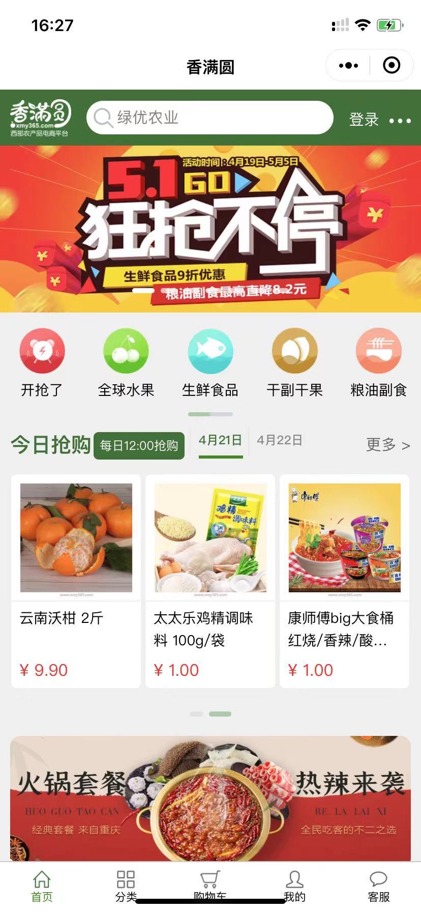 菜园坝水果市场_香满圆商城H5开发_2