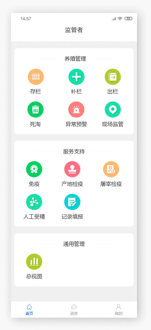 重庆荣昌区生猪区域化管理系统_生猪区域化管理系统_0