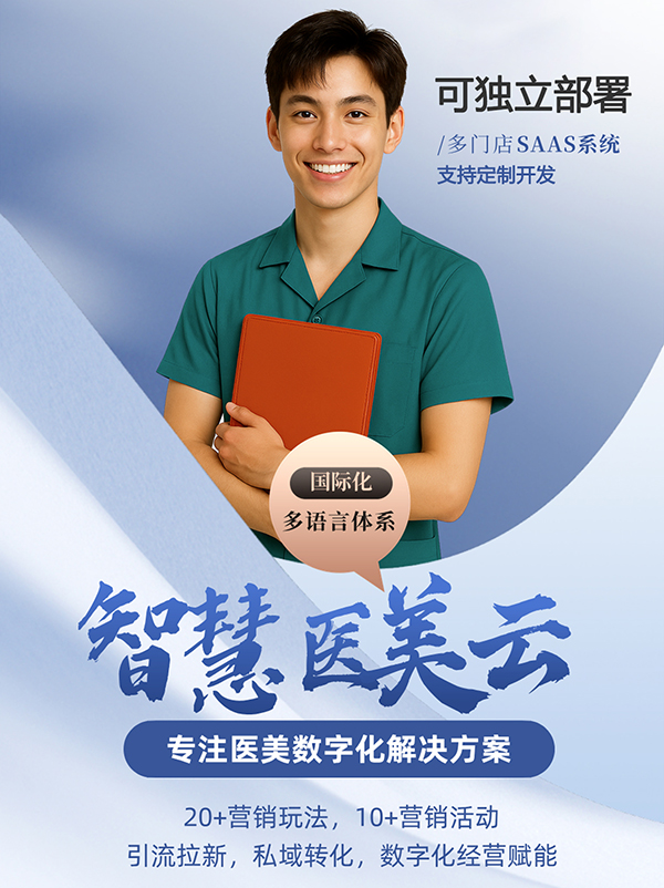 美洲豹轻医美SAAS系统_轻医美SAAS系统_11