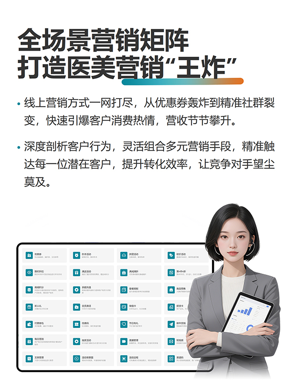 美洲豹轻医美SAAS系统_轻医美SAAS系统_3