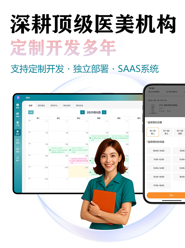 美洲豹轻医美SAAS系统_轻医美SAAS系统_0